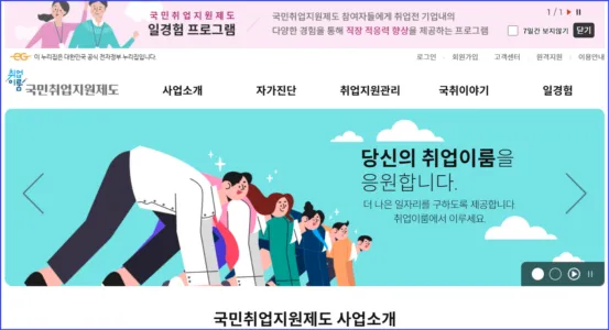 국민취업지원제도 홈페이지