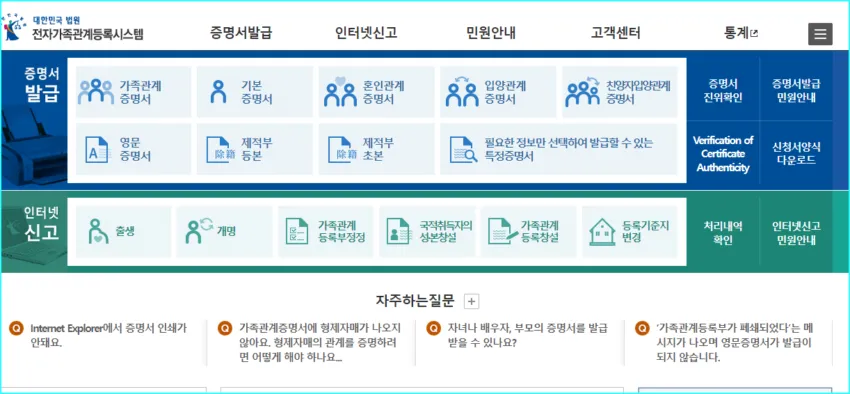 법원 전자가족관계등록시스템 홈페이지