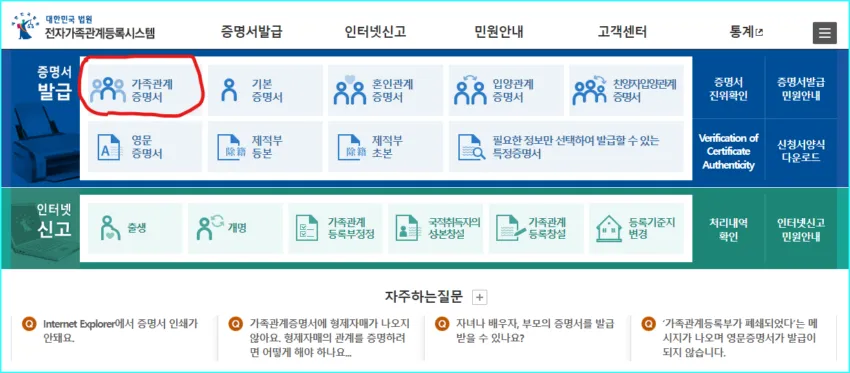 상단메뉴-가족관계증명서 선택