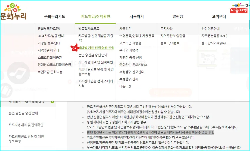 세대별 카드 잔액 합산 신청 방법