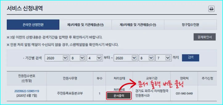 신청내역 확인 및 문서출력