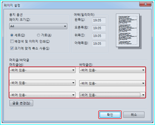 인쇄-페이지 설정