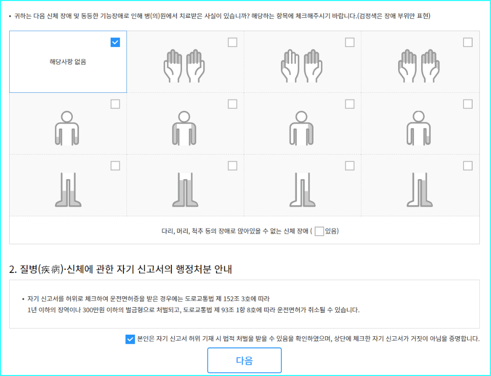 자기신고서 작성 부분