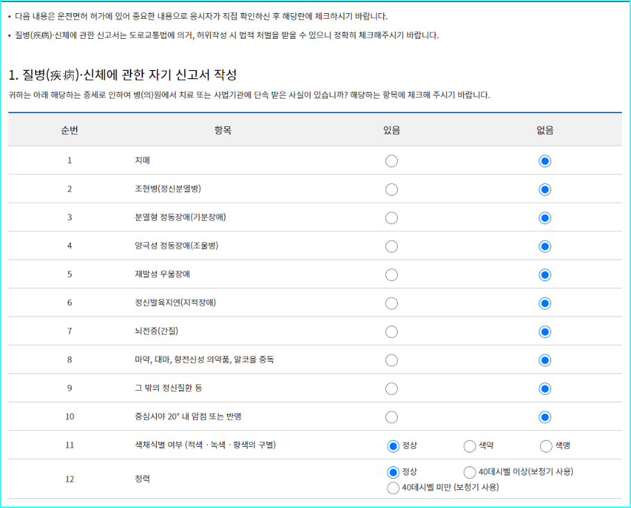 자기신고서 작성