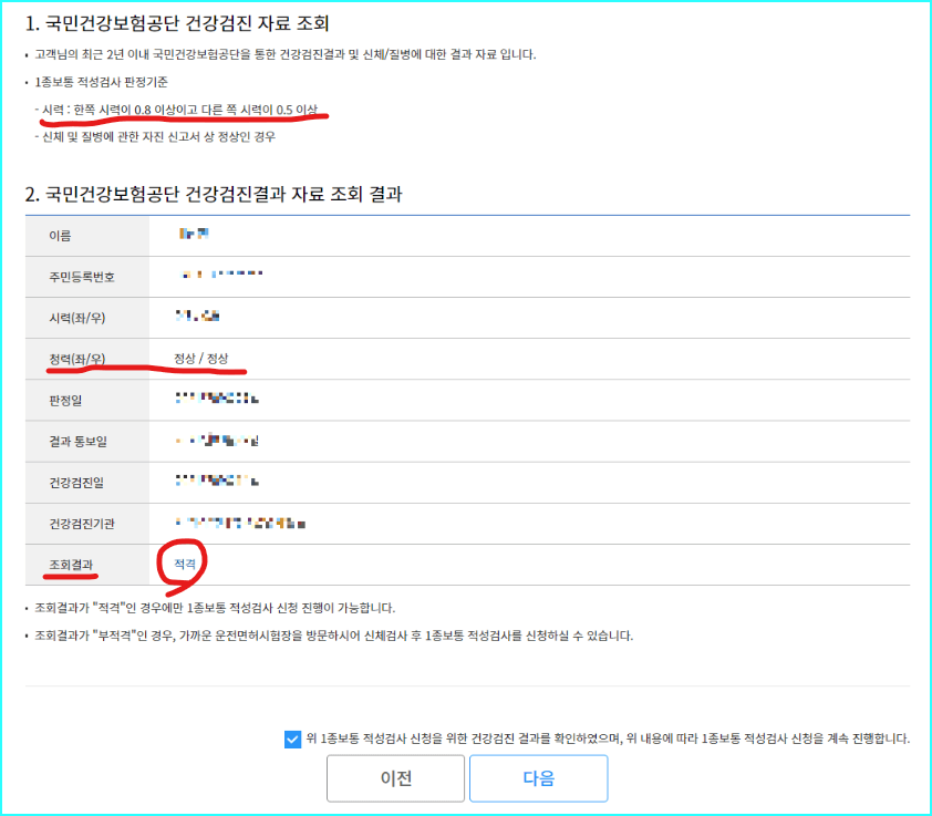 건강검진자료 조회