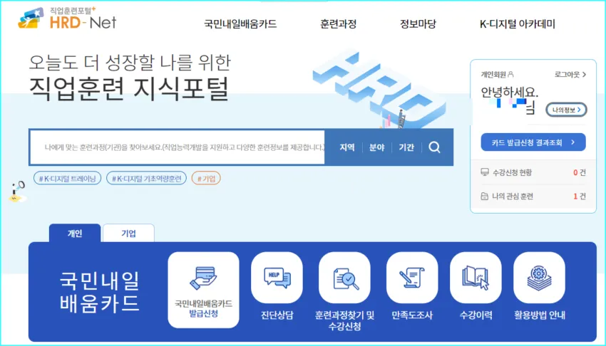 HRD-Net 로그인 페이지