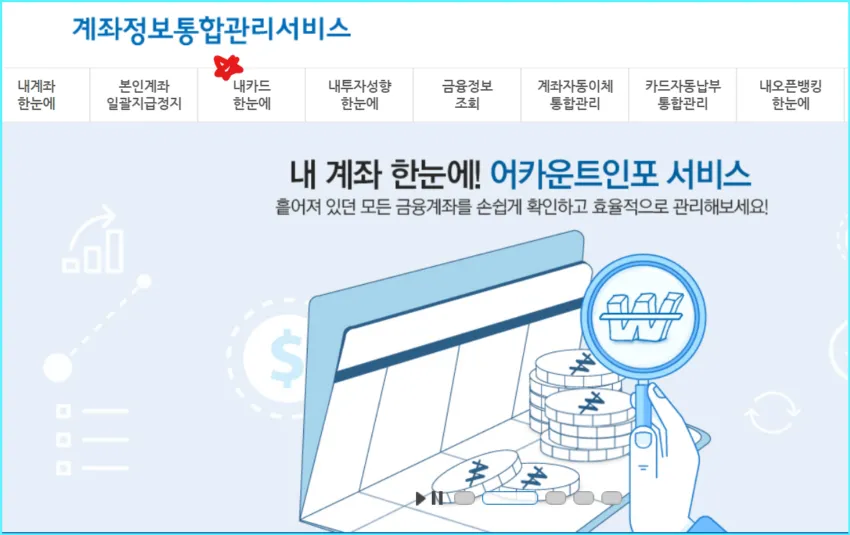 계좌정보통합관리서비스-카드