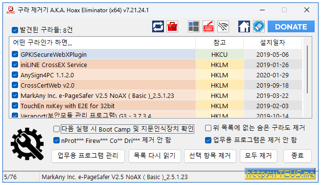 구라제거기