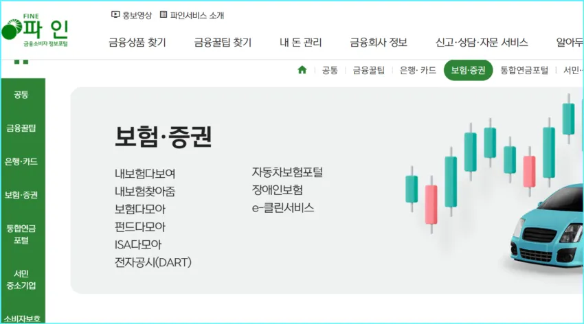 금융감독원 휴면보험금 조회