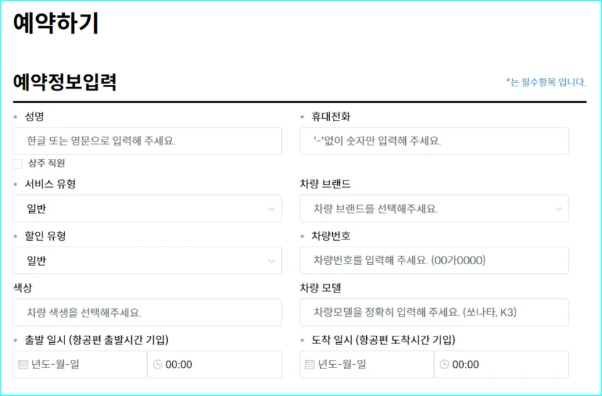 인천공항 제2터미널 공식 주차대행 예약하기