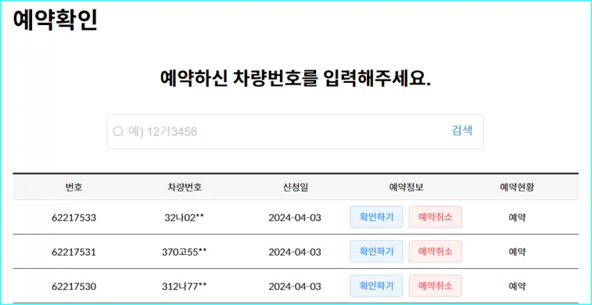 인천공항 제2터미널 공식 주차대행 예약 확인하기