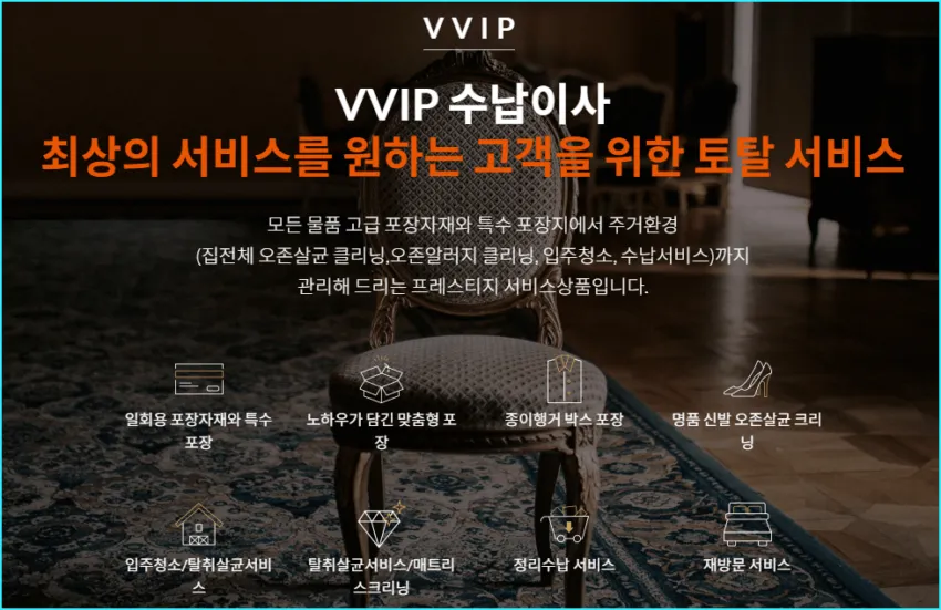 통인-VIP 수납이사 서비스