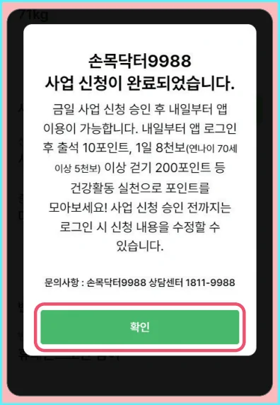 11.최종 완성된 정보 확인후 사업신청 완료 확인