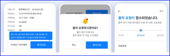 2터미널-카카오T예약-출차1