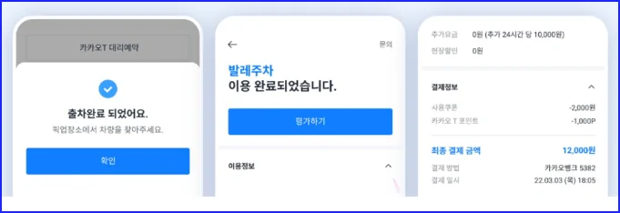 2터미널-카카오T예약-출차2