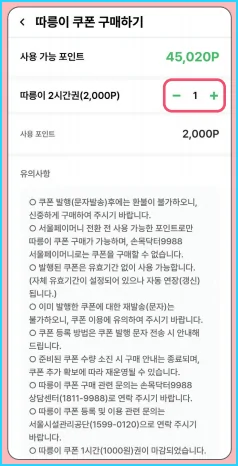 2.따릉이 쿠폰 매수 선택