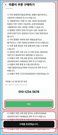 3.확인을 클릭하면 구매완료