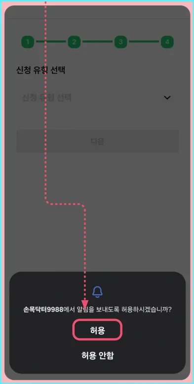 6.알림허용