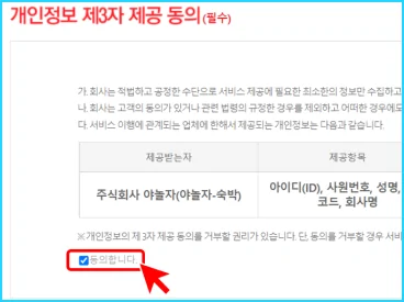 개인정보 동의