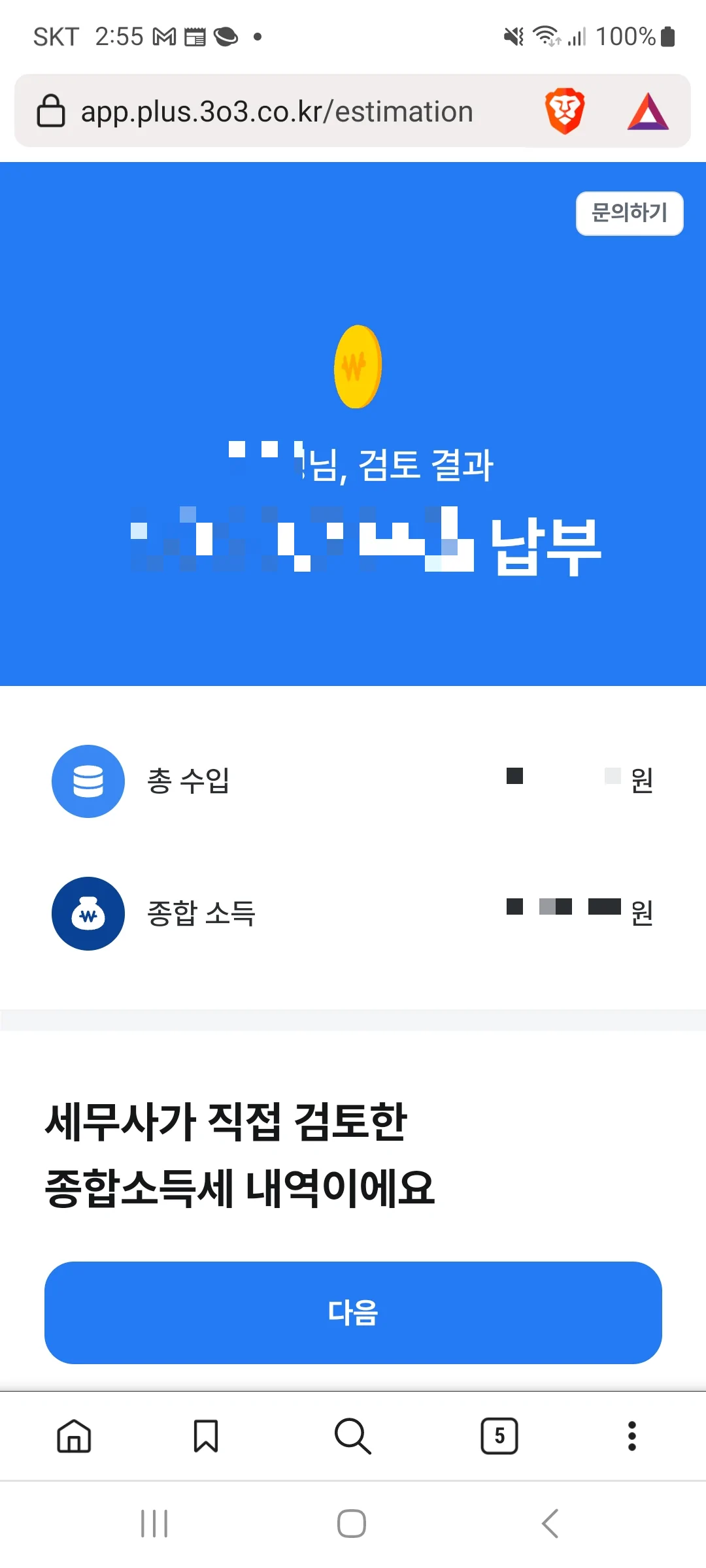 검토결과 화면-삼쩜삼