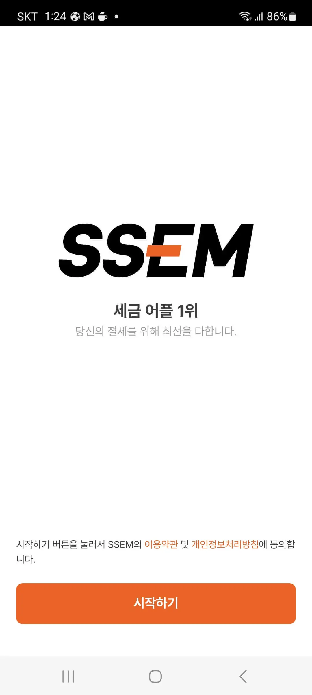 SSEM 종합소득세 신고 과정 화면 1-1