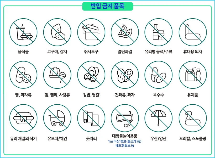 반입 금지품목