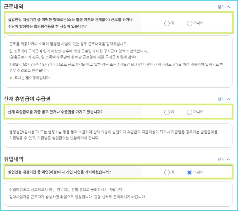 실업급여 인터넷 신청서 작성2-근로내역