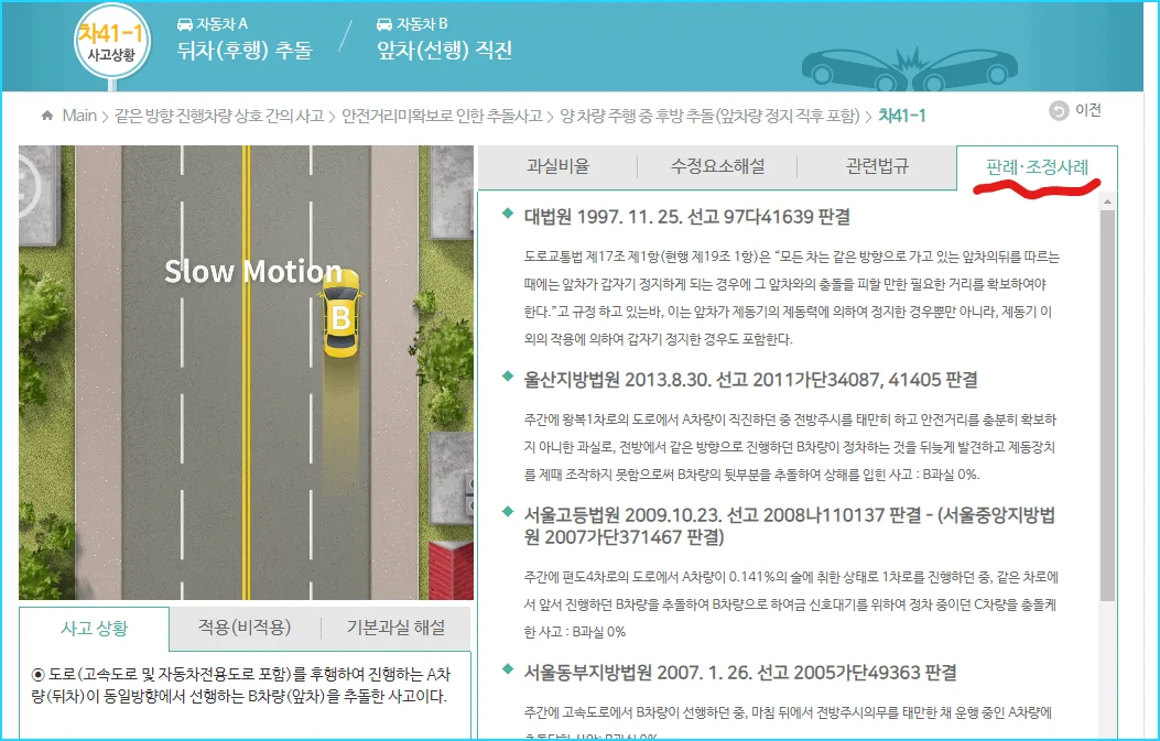 과실비율 인정기준 사례 개별 조회 결과-판례