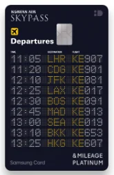 삼성카드 & MILEAGE PLATINUM (스카이패스)