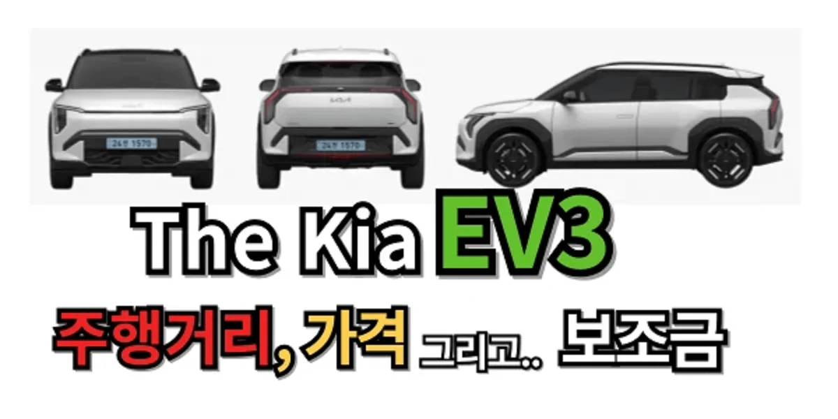 전기차의-대중화를-몰고올-The-Kia-EV3-출시일-가격-주행거리