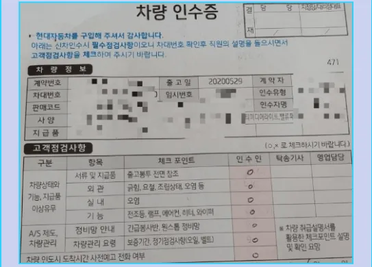 차량 인수증