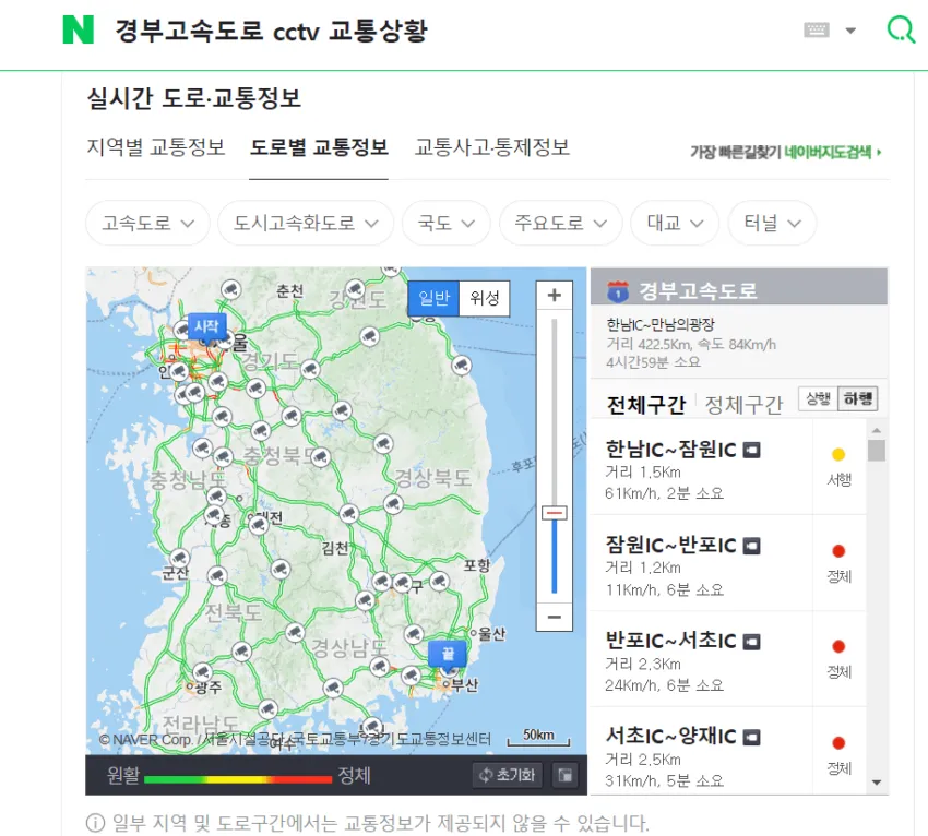 고속도로 cctv 교통상황 검색