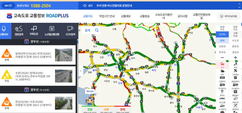 ROADPLUS 교통정보 확인